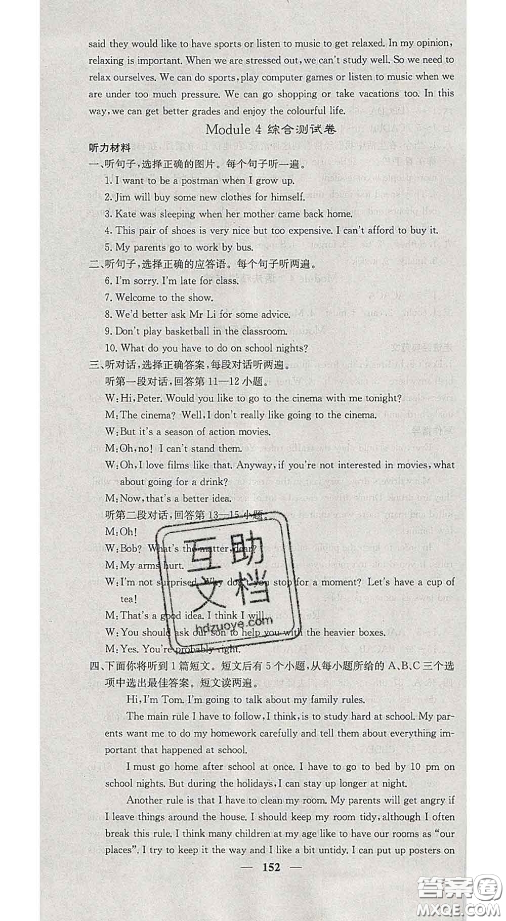 四川大學(xué)出版社2020春名校課堂內(nèi)外九年級英語下冊外研版答案