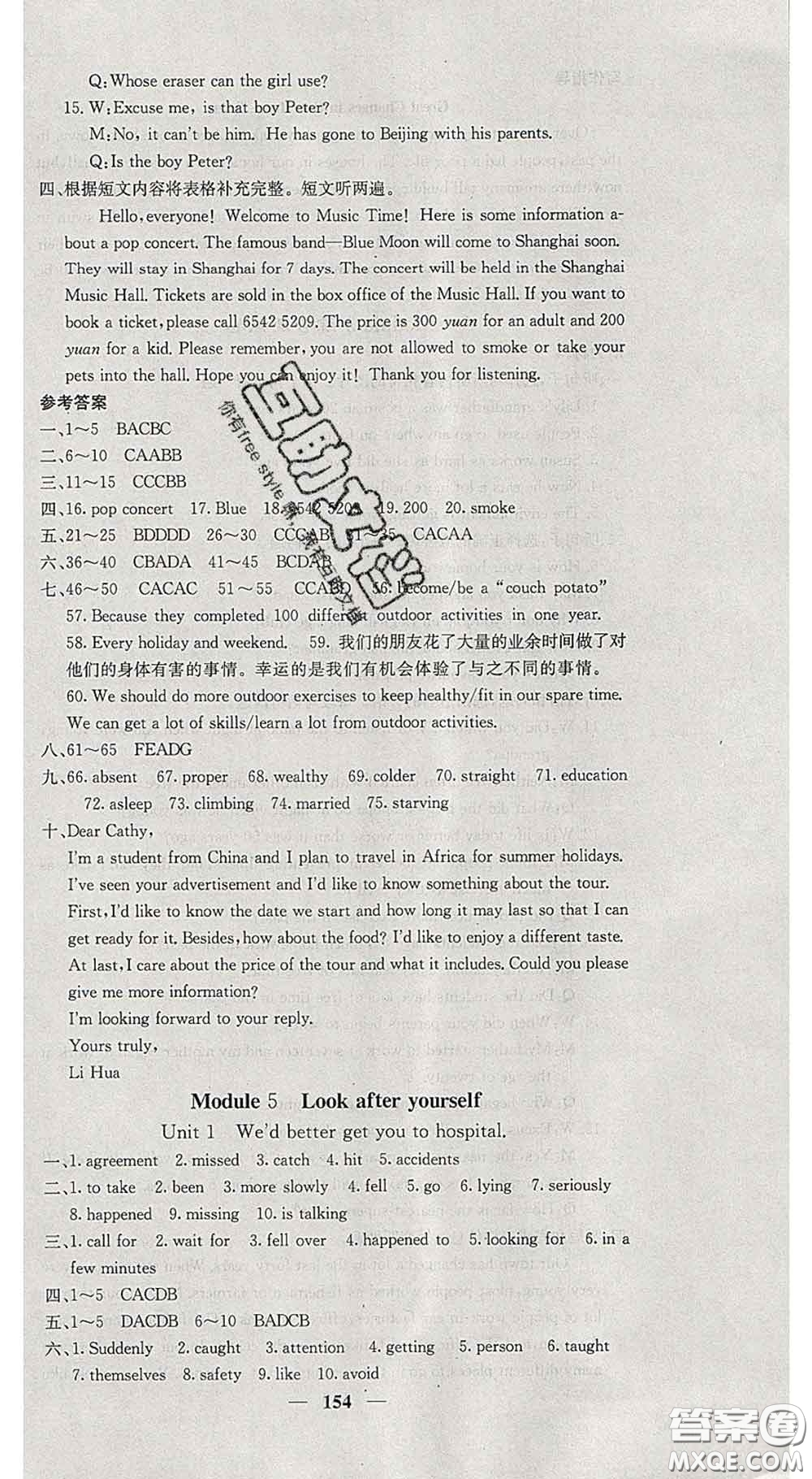 四川大學(xué)出版社2020春名校課堂內(nèi)外九年級英語下冊外研版答案
