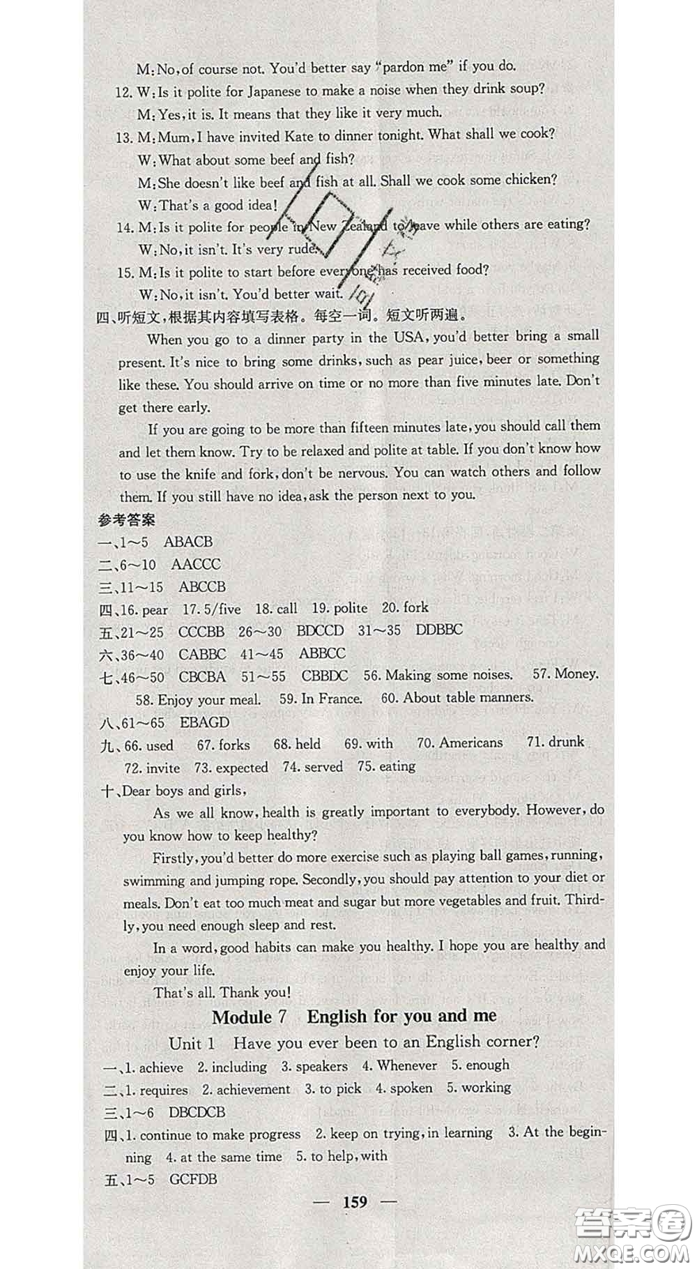 四川大學(xué)出版社2020春名校課堂內(nèi)外九年級英語下冊外研版答案