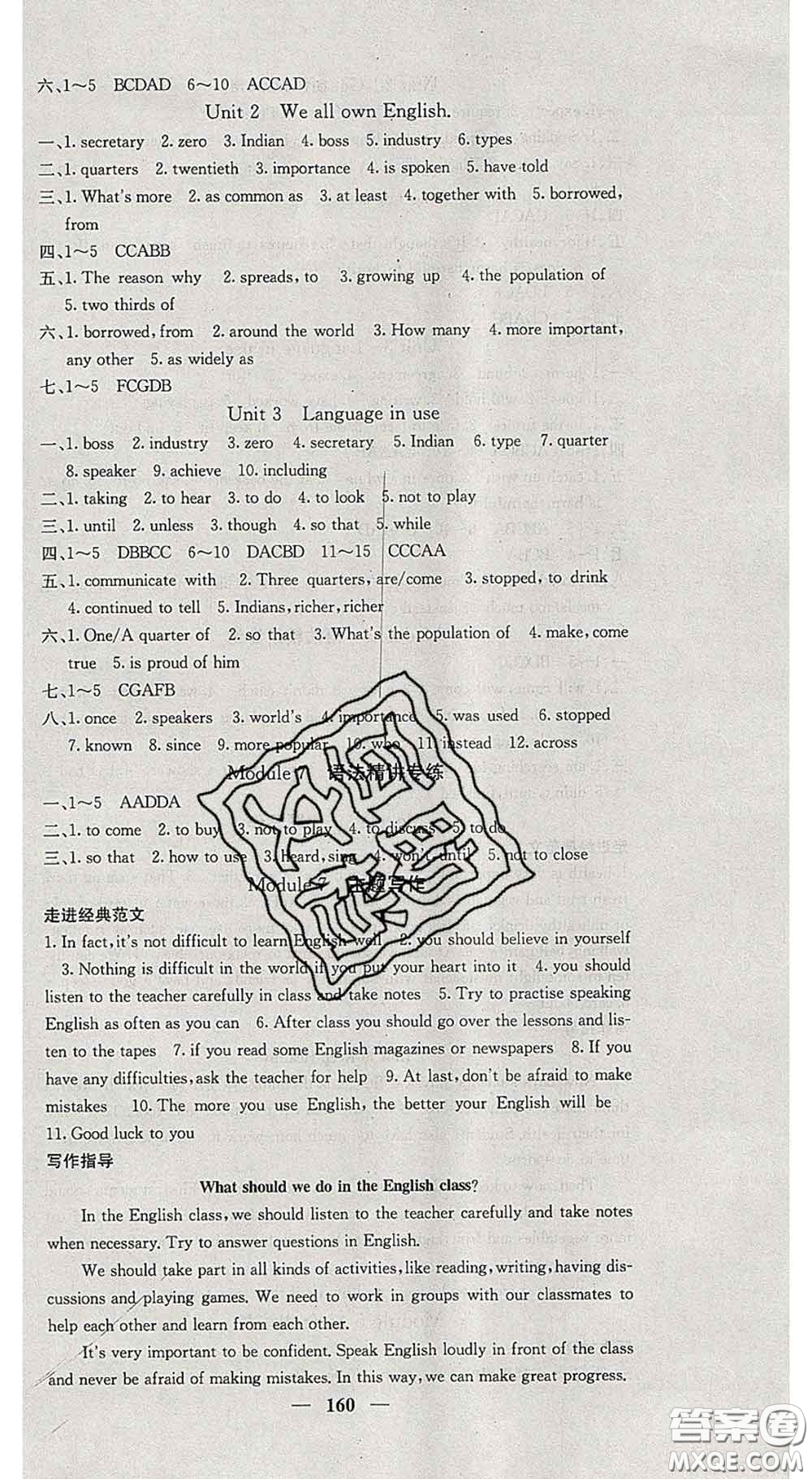 四川大學(xué)出版社2020春名校課堂內(nèi)外九年級英語下冊外研版答案
