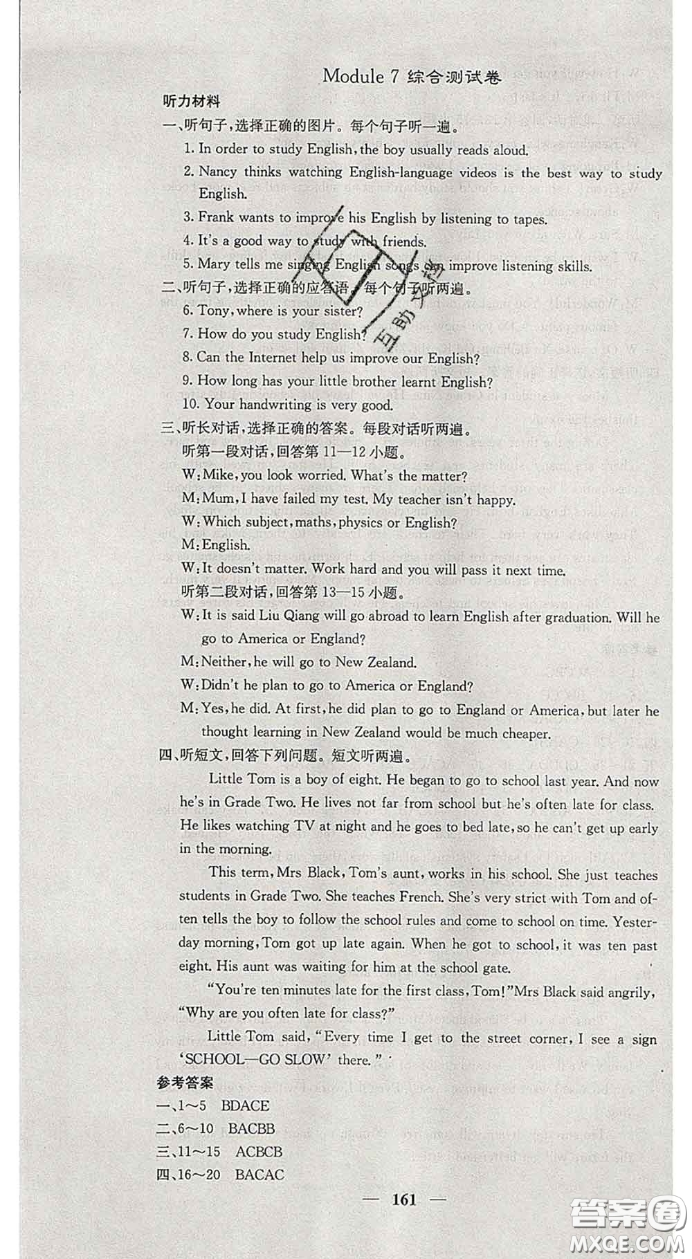四川大學(xué)出版社2020春名校課堂內(nèi)外九年級英語下冊外研版答案