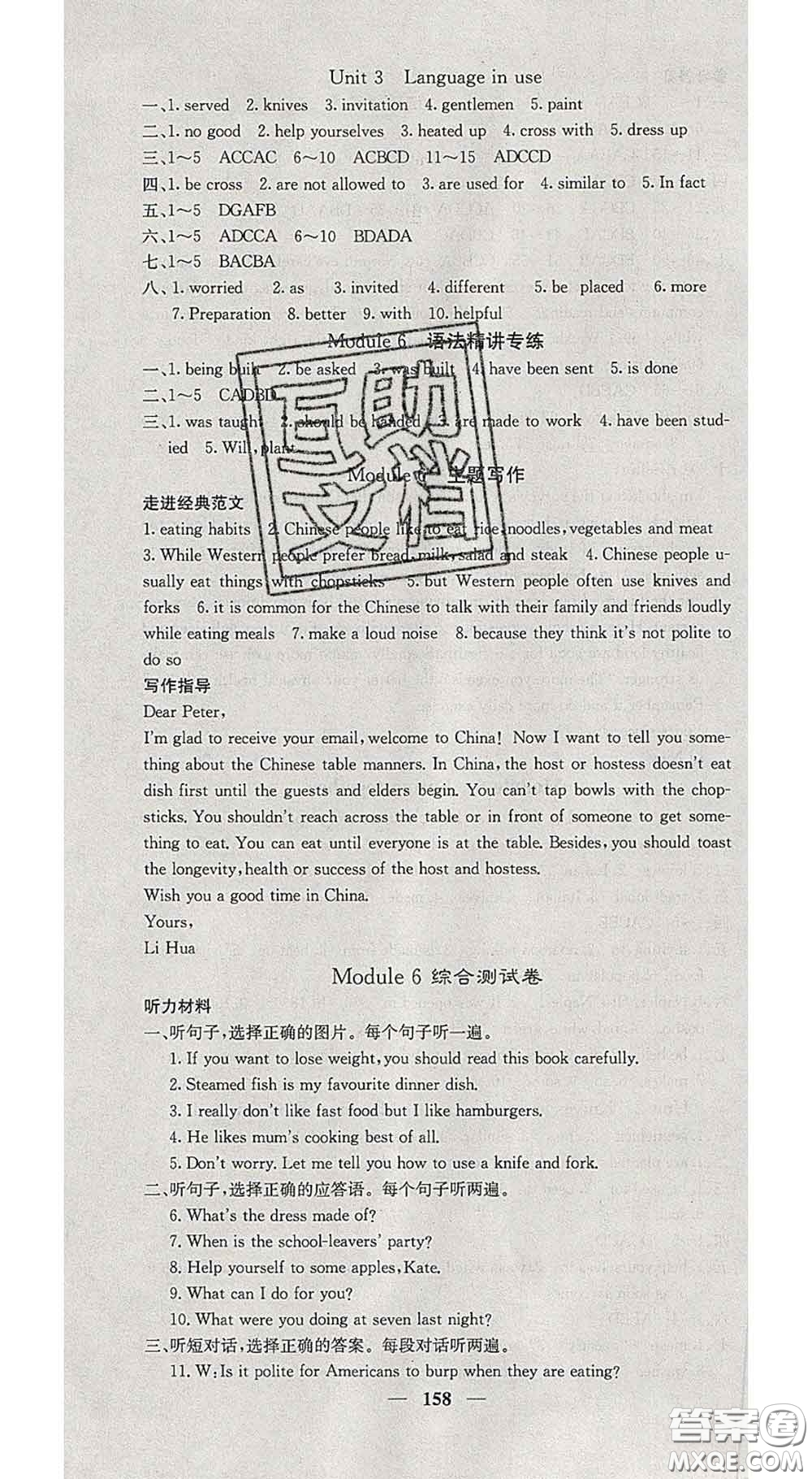 四川大學(xué)出版社2020春名校課堂內(nèi)外九年級英語下冊外研版答案