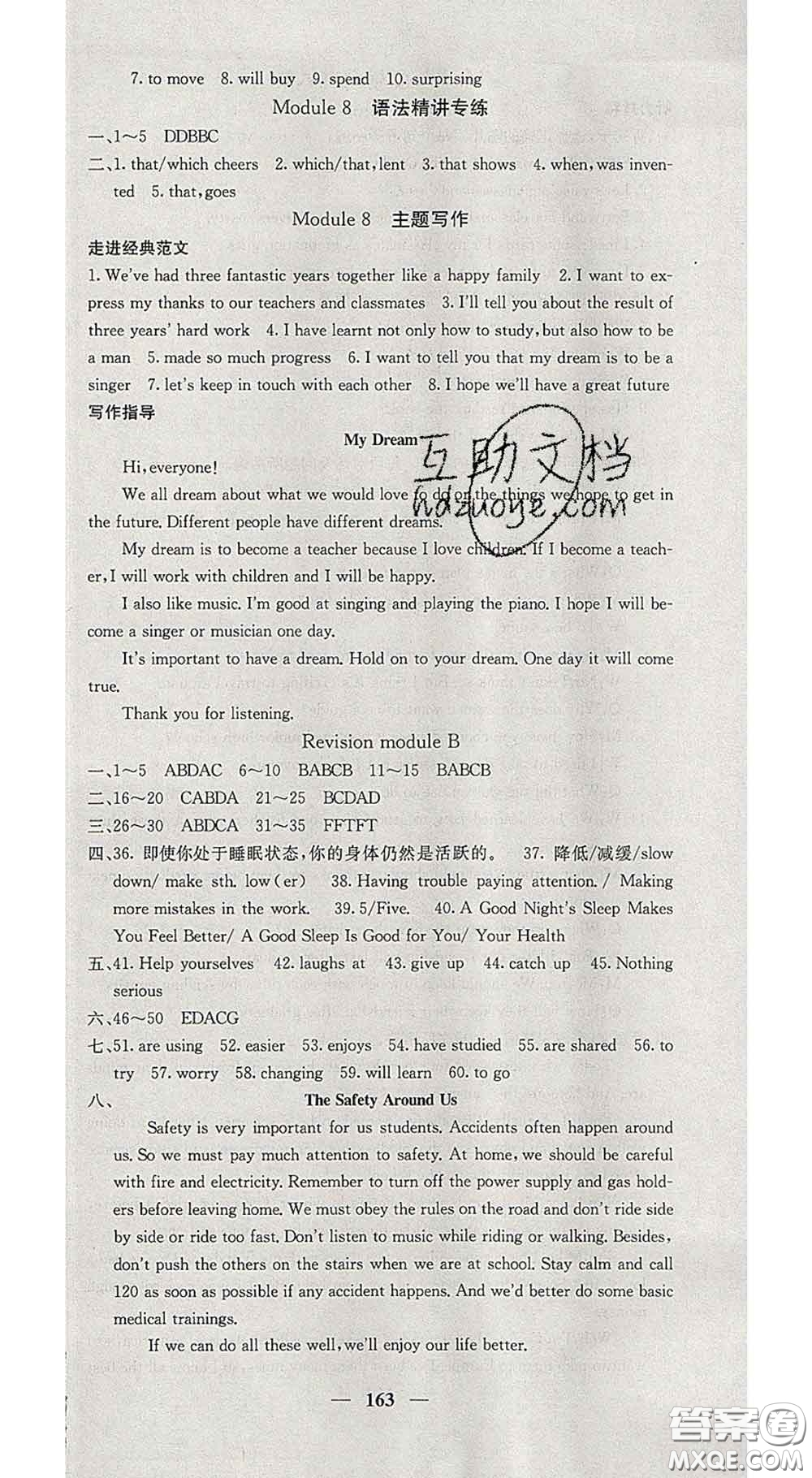 四川大學(xué)出版社2020春名校課堂內(nèi)外九年級英語下冊外研版答案