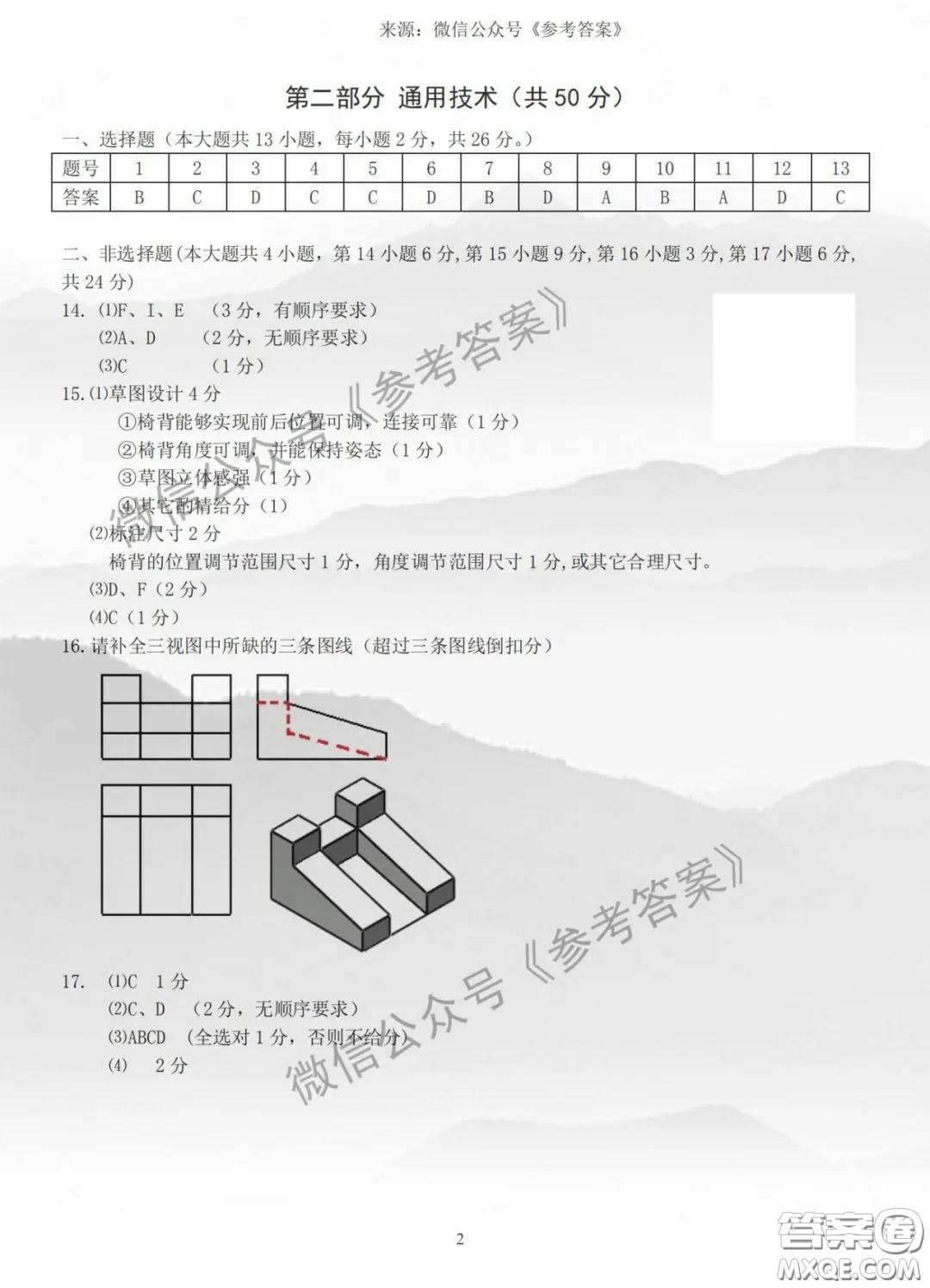 2020年浙江山水聯(lián)盟返?？荚嚫呷夹g(shù)試題及答案