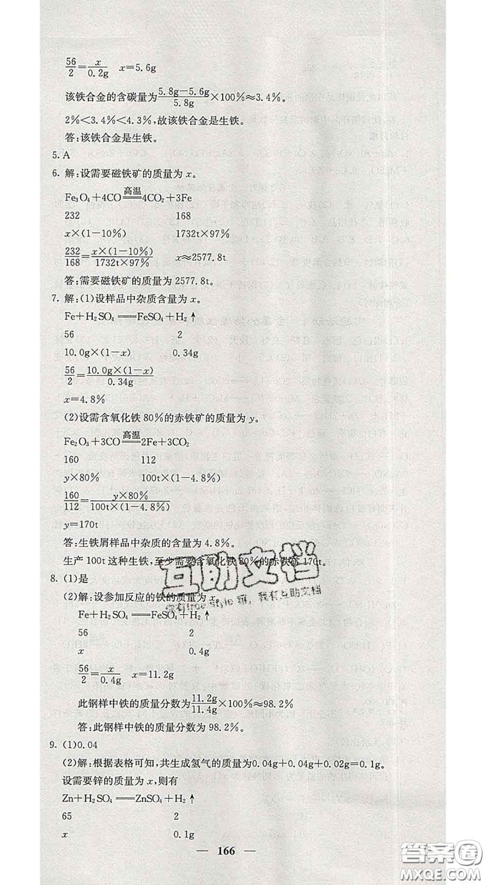 四川大學出版社2020春名校課堂內外九年級化學下冊人教版答案