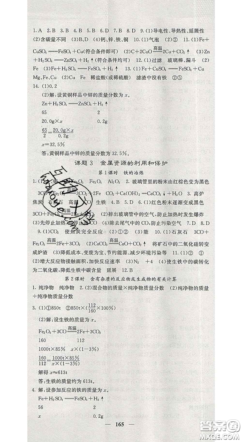 四川大學出版社2020春名校課堂內外九年級化學下冊人教版答案