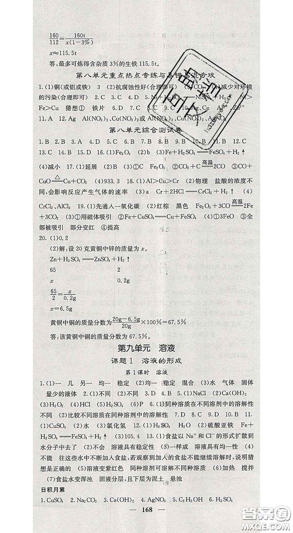 四川大學出版社2020春名校課堂內外九年級化學下冊人教版答案