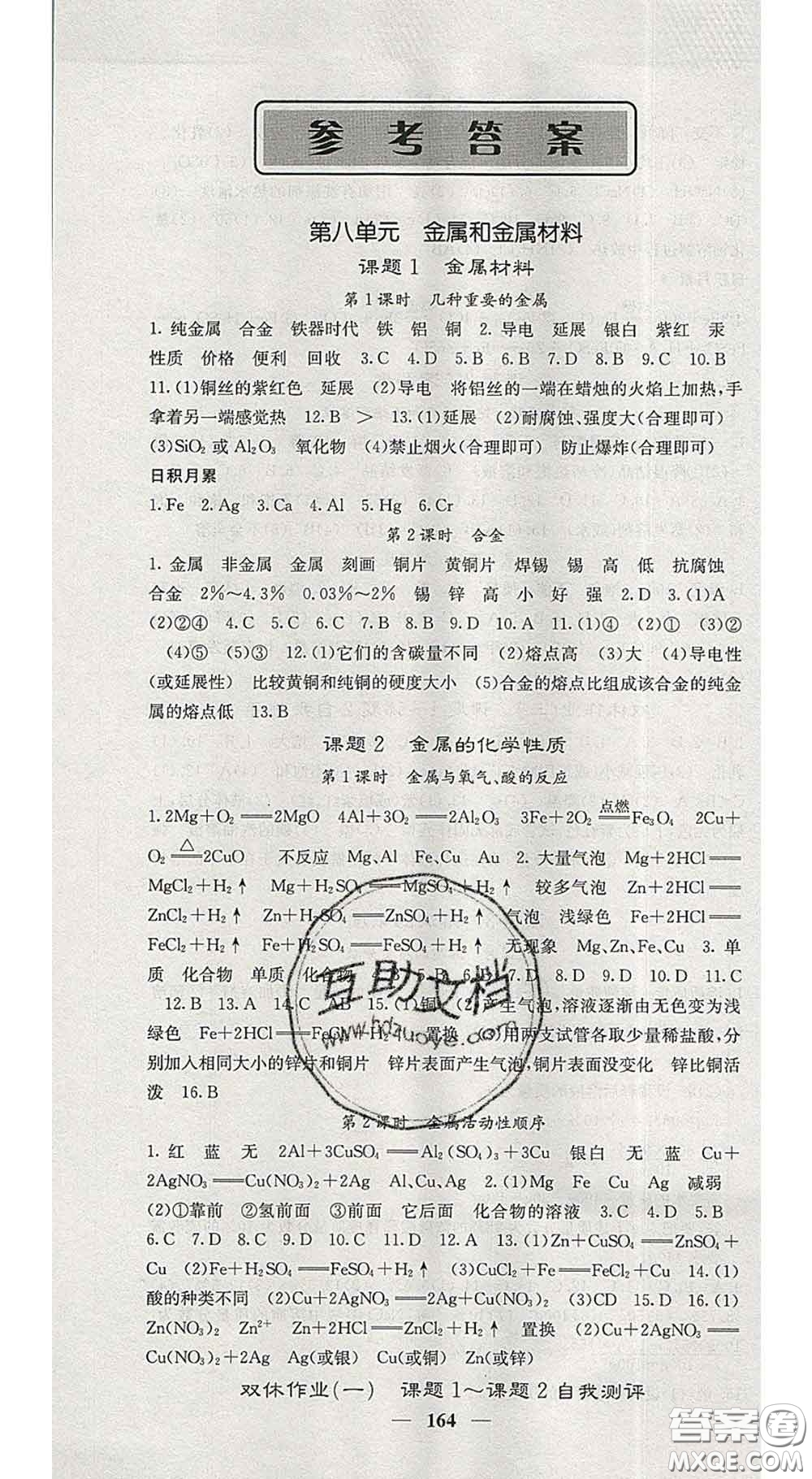 四川大學出版社2020春名校課堂內外九年級化學下冊人教版答案