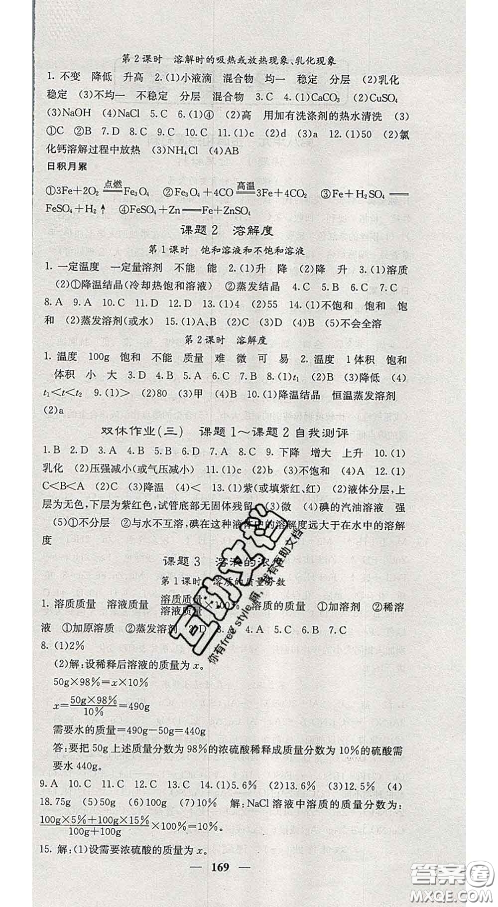 四川大學出版社2020春名校課堂內外九年級化學下冊人教版答案