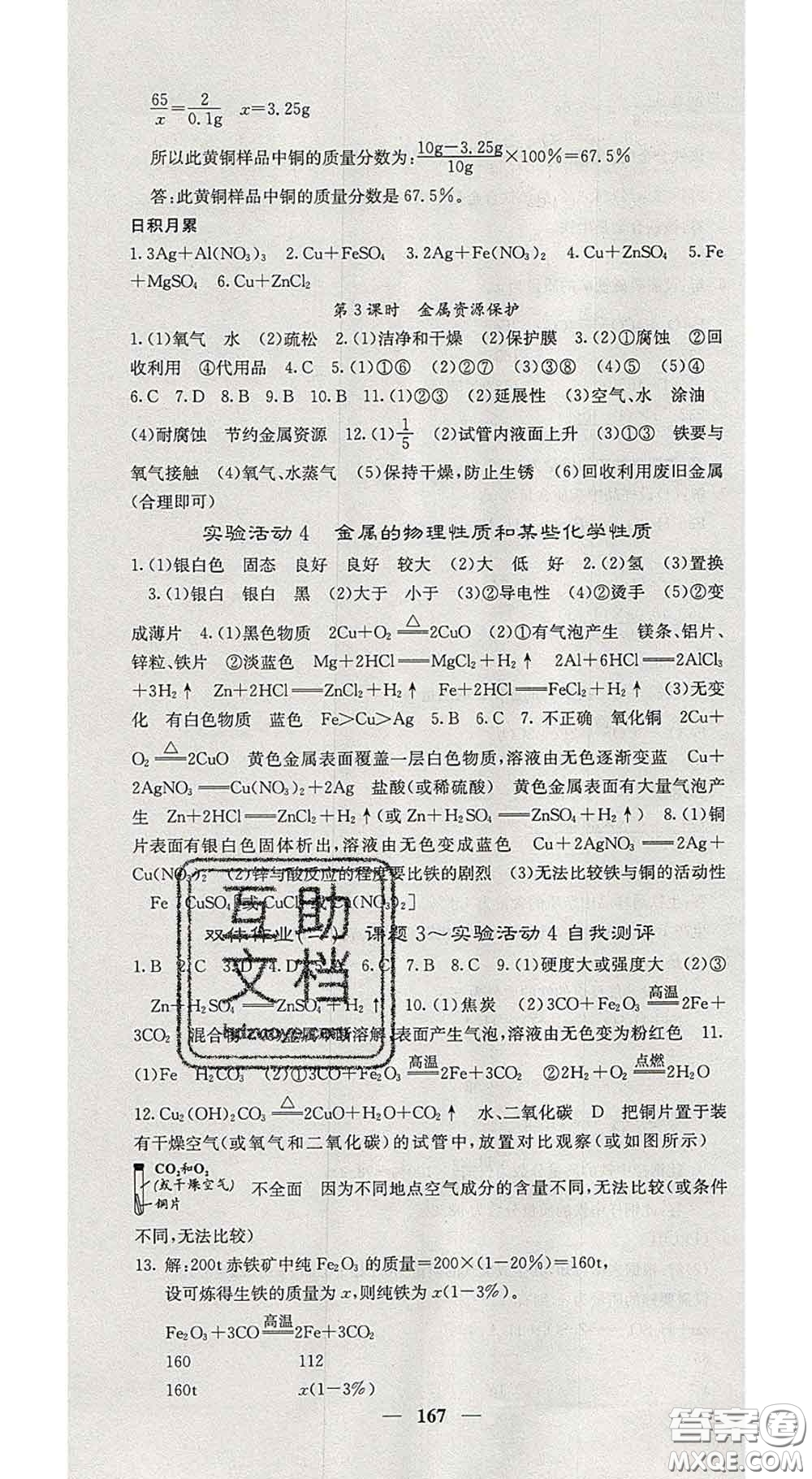 四川大學出版社2020春名校課堂內外九年級化學下冊人教版答案