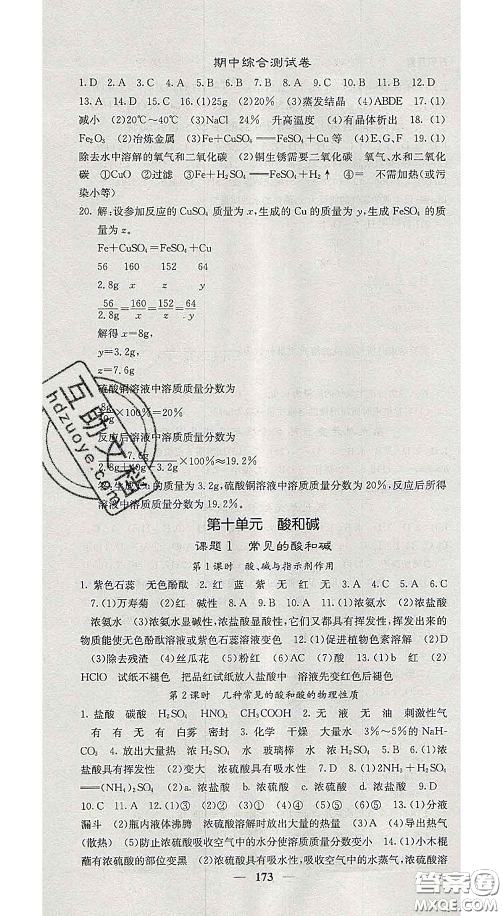 四川大學出版社2020春名校課堂內外九年級化學下冊人教版答案