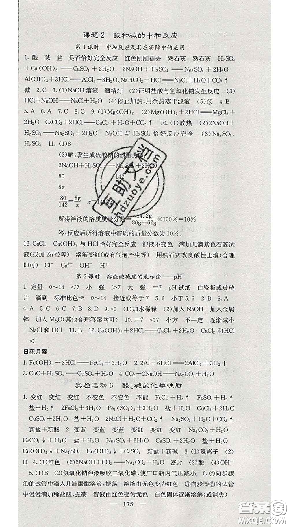 四川大學出版社2020春名校課堂內外九年級化學下冊人教版答案