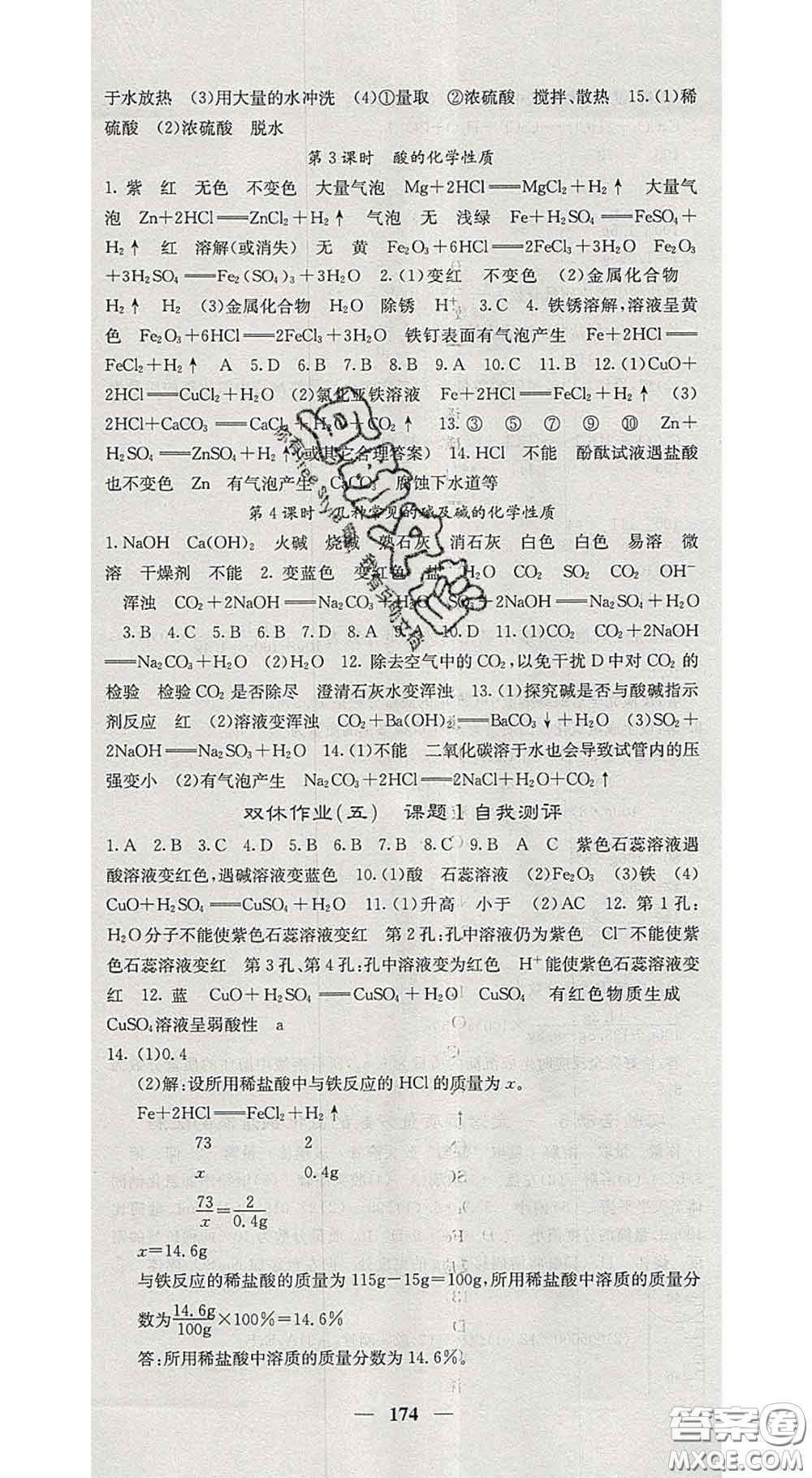 四川大學出版社2020春名校課堂內外九年級化學下冊人教版答案