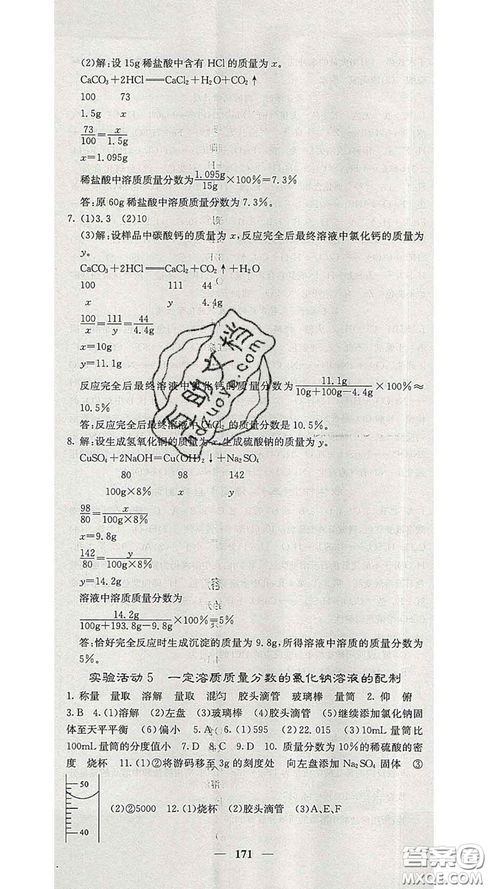四川大學出版社2020春名校課堂內外九年級化學下冊人教版答案