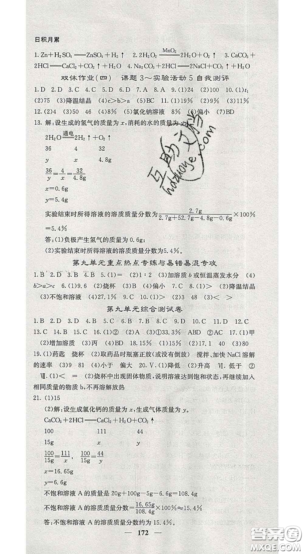 四川大學出版社2020春名校課堂內外九年級化學下冊人教版答案