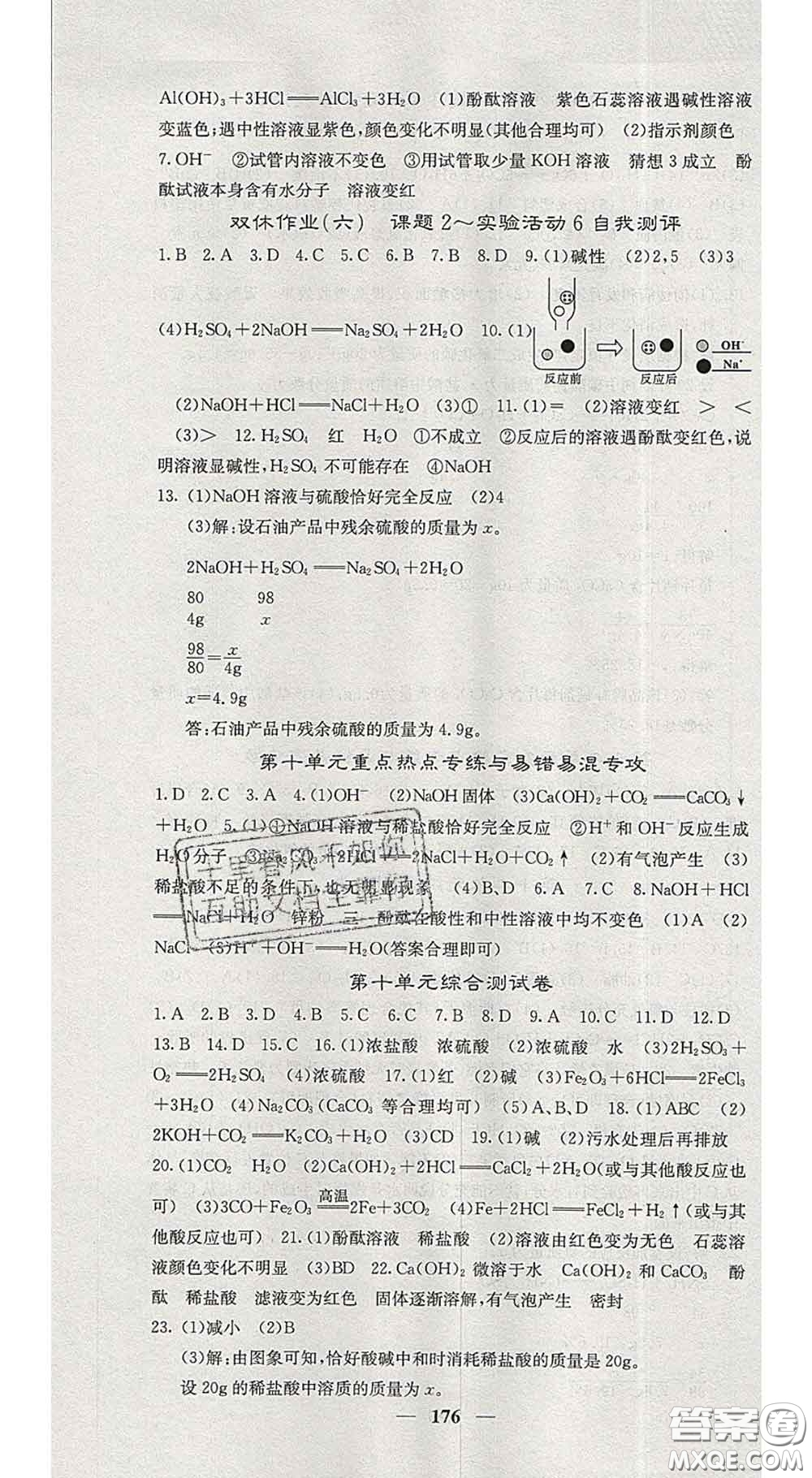 四川大學出版社2020春名校課堂內外九年級化學下冊人教版答案