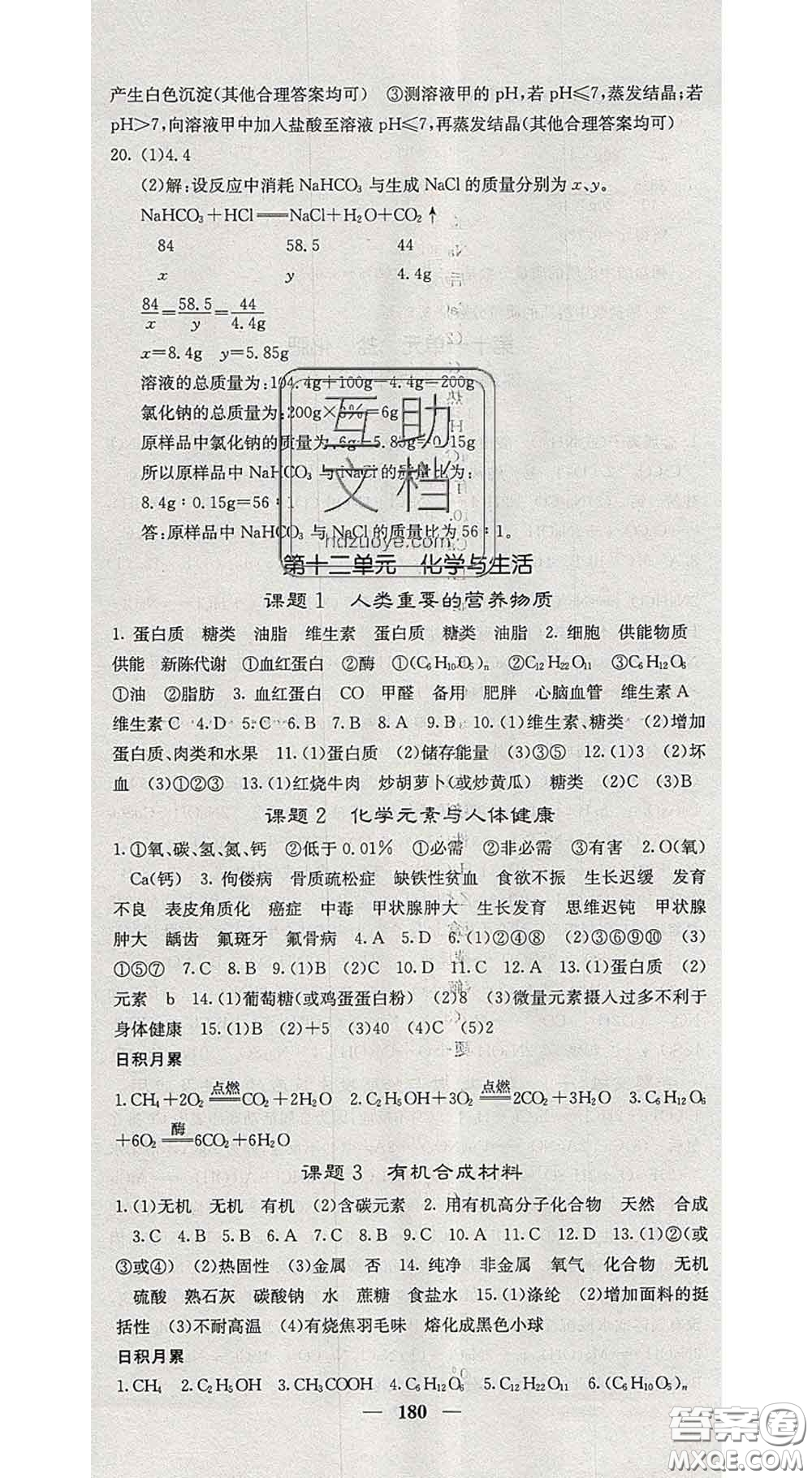 四川大學出版社2020春名校課堂內外九年級化學下冊人教版答案