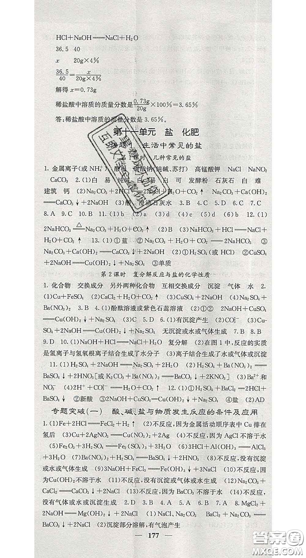 四川大學出版社2020春名校課堂內外九年級化學下冊人教版答案