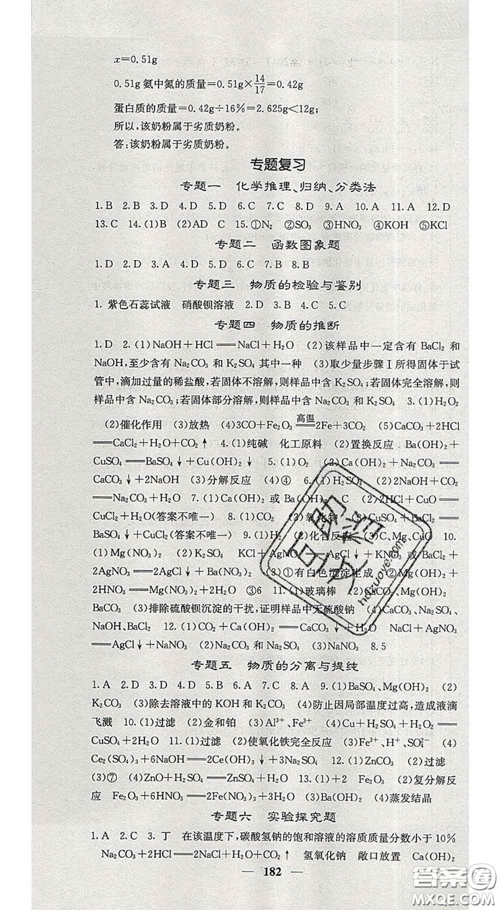 四川大學出版社2020春名校課堂內外九年級化學下冊人教版答案