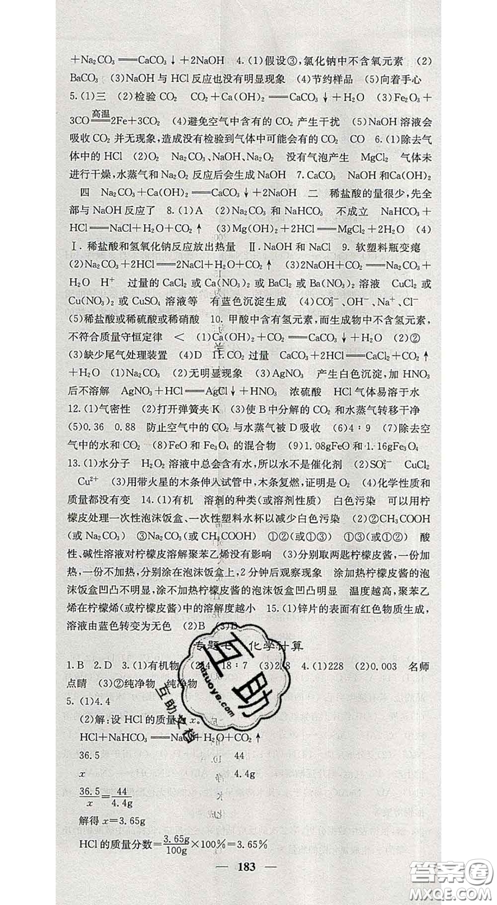 四川大學出版社2020春名校課堂內外九年級化學下冊人教版答案