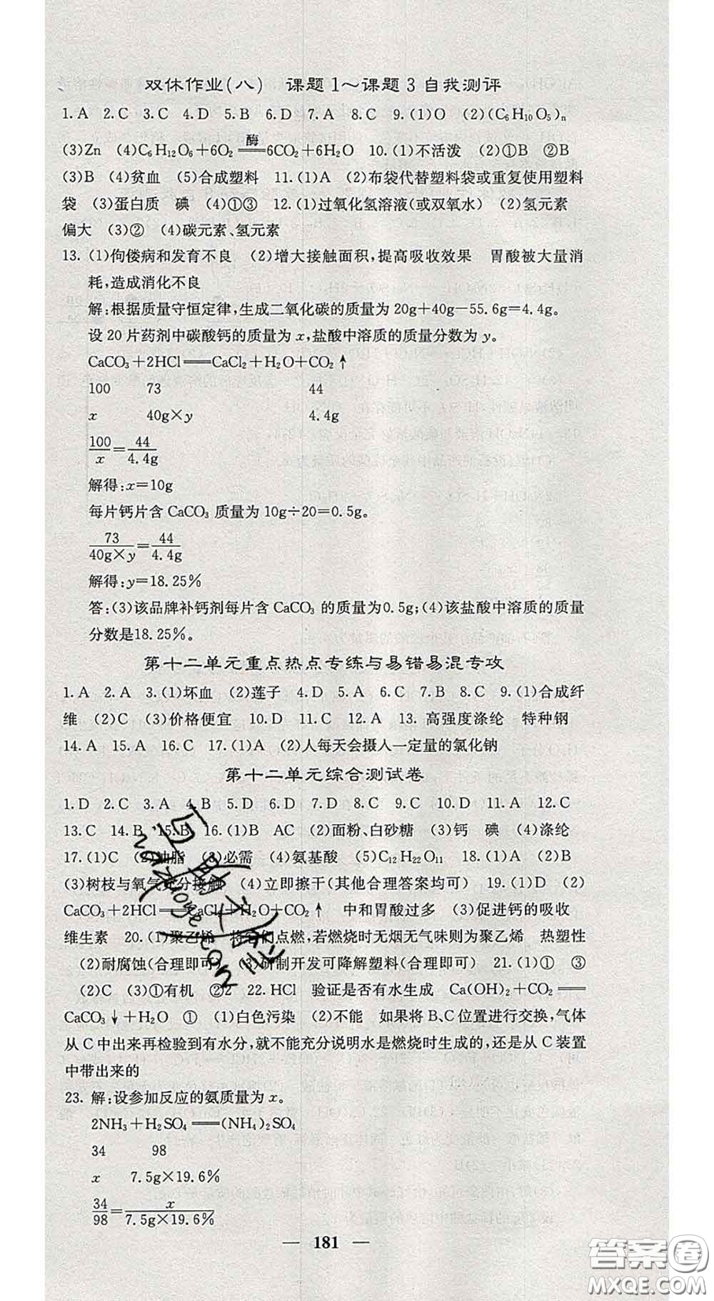 四川大學出版社2020春名校課堂內外九年級化學下冊人教版答案