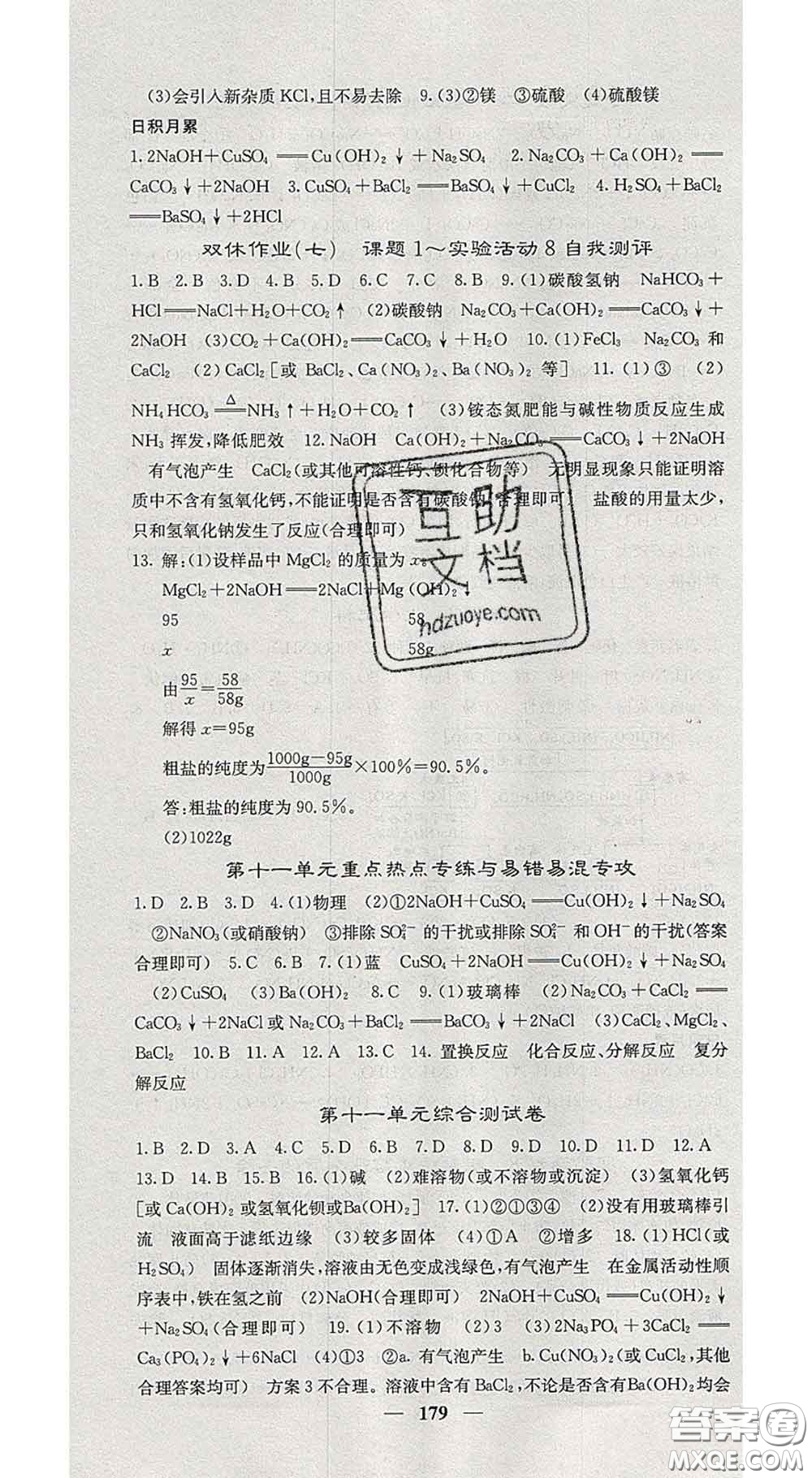 四川大學出版社2020春名校課堂內外九年級化學下冊人教版答案