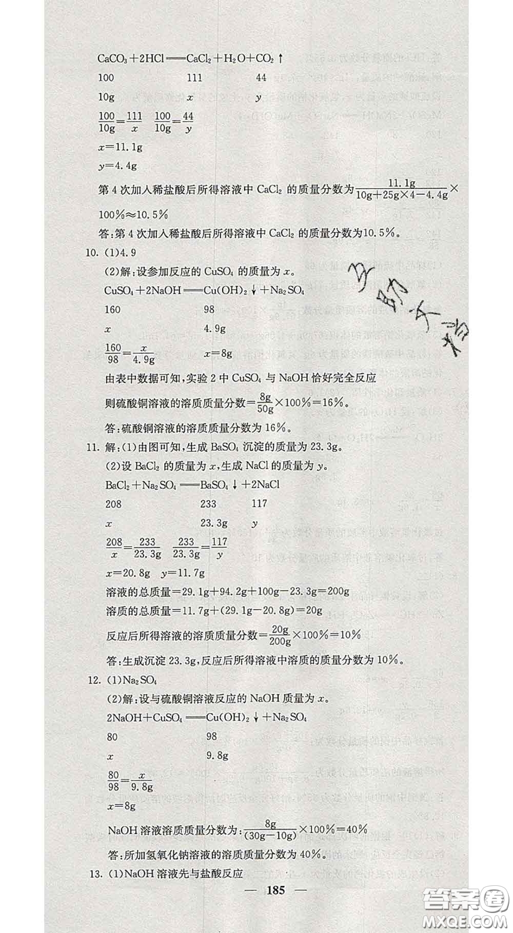 四川大學出版社2020春名校課堂內外九年級化學下冊人教版答案
