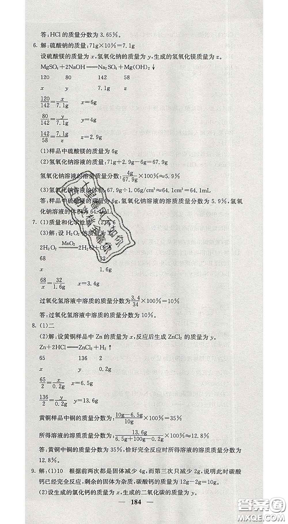 四川大學出版社2020春名校課堂內外九年級化學下冊人教版答案