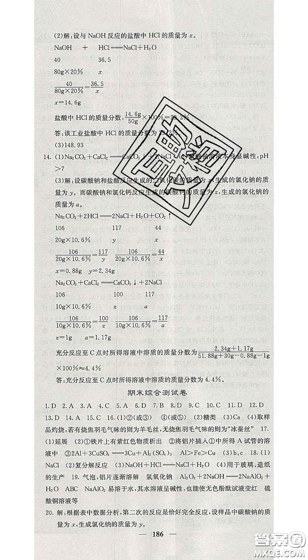 四川大學出版社2020春名校課堂內外九年級化學下冊人教版答案
