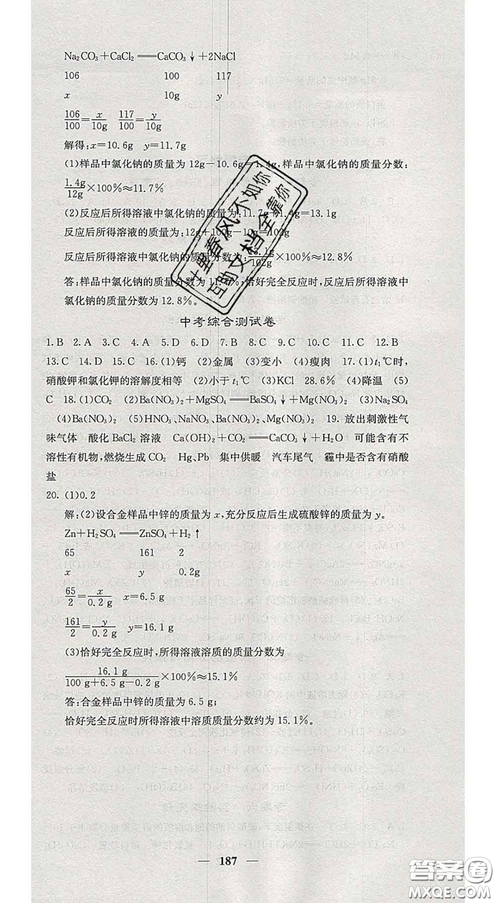 四川大學出版社2020春名校課堂內外九年級化學下冊人教版答案