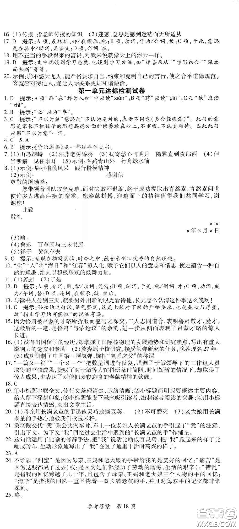 新疆青少年出版社2020高效課堂七年級語文下冊人教版答案