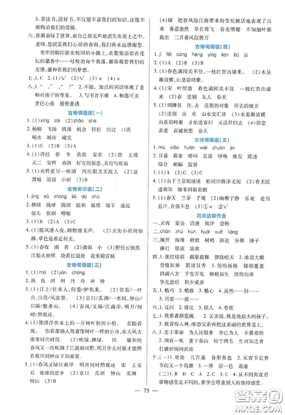 新疆青少年出版社2020高效課堂六年級(jí)語文下冊(cè)人教版答案