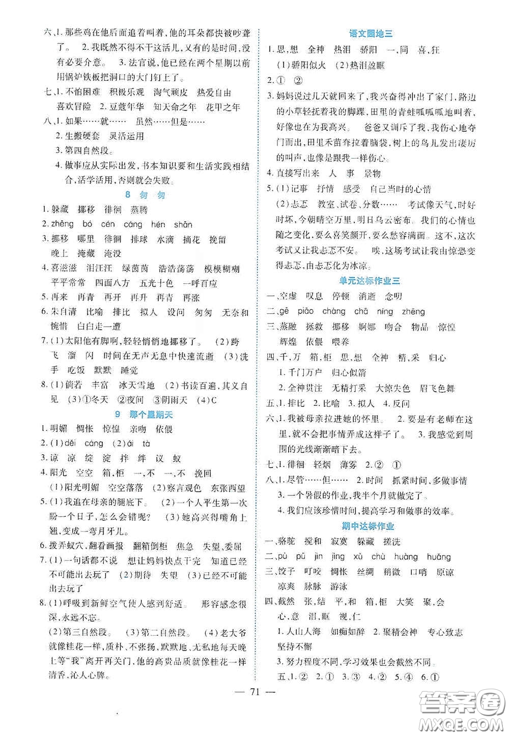 新疆青少年出版社2020高效課堂六年級(jí)語文下冊(cè)人教版答案