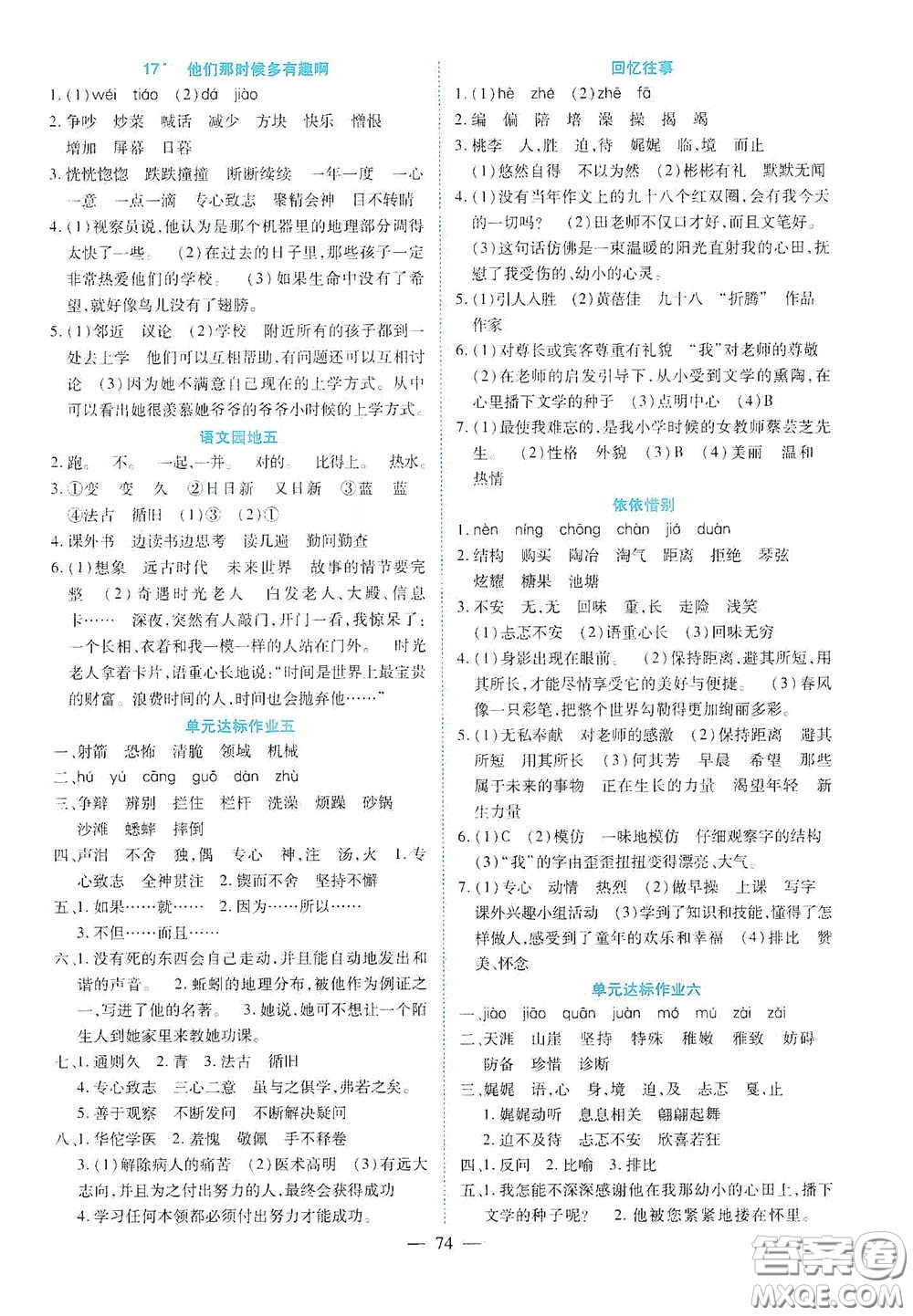 新疆青少年出版社2020高效課堂六年級(jí)語文下冊(cè)人教版答案