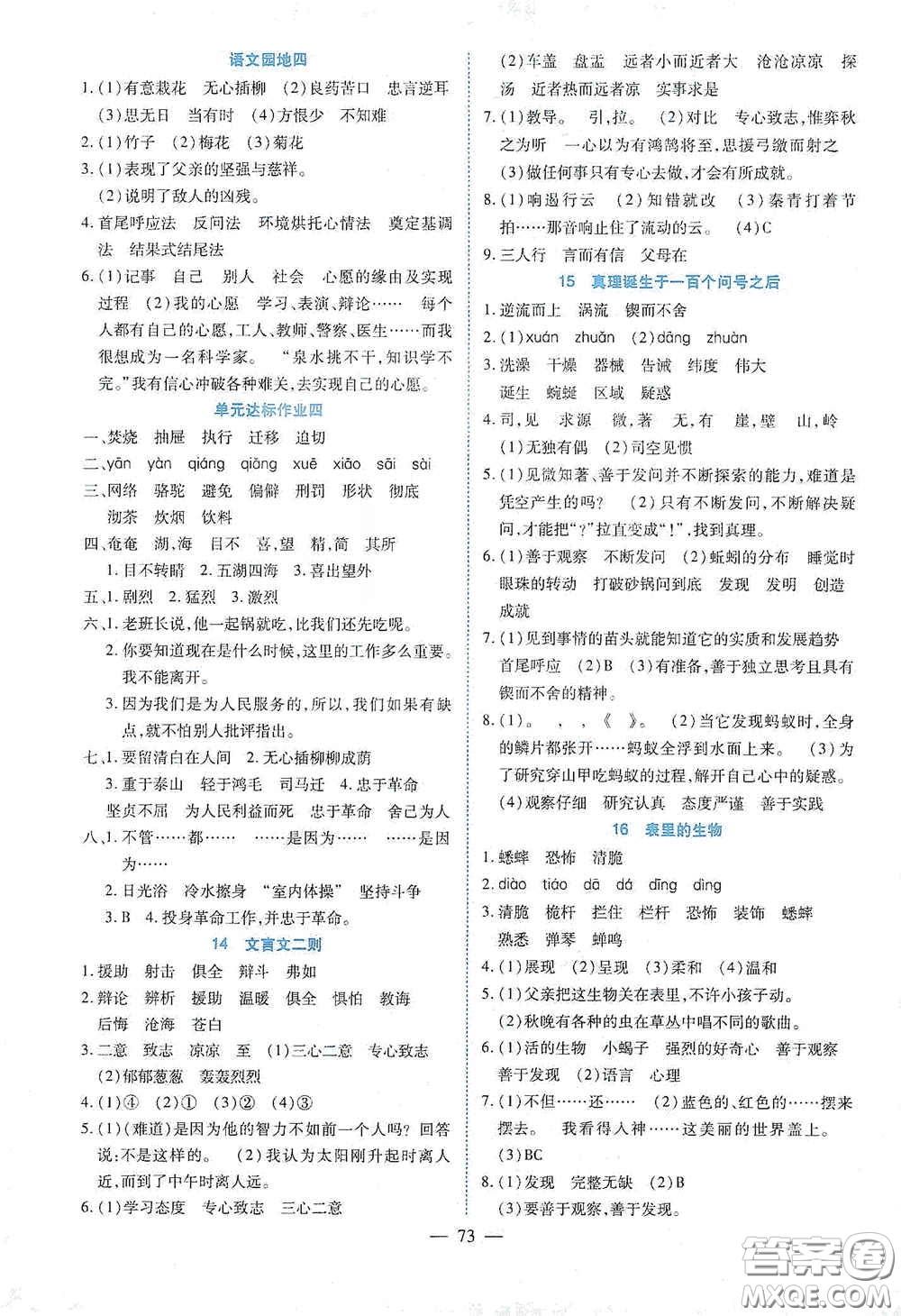 新疆青少年出版社2020高效課堂六年級(jí)語文下冊(cè)人教版答案