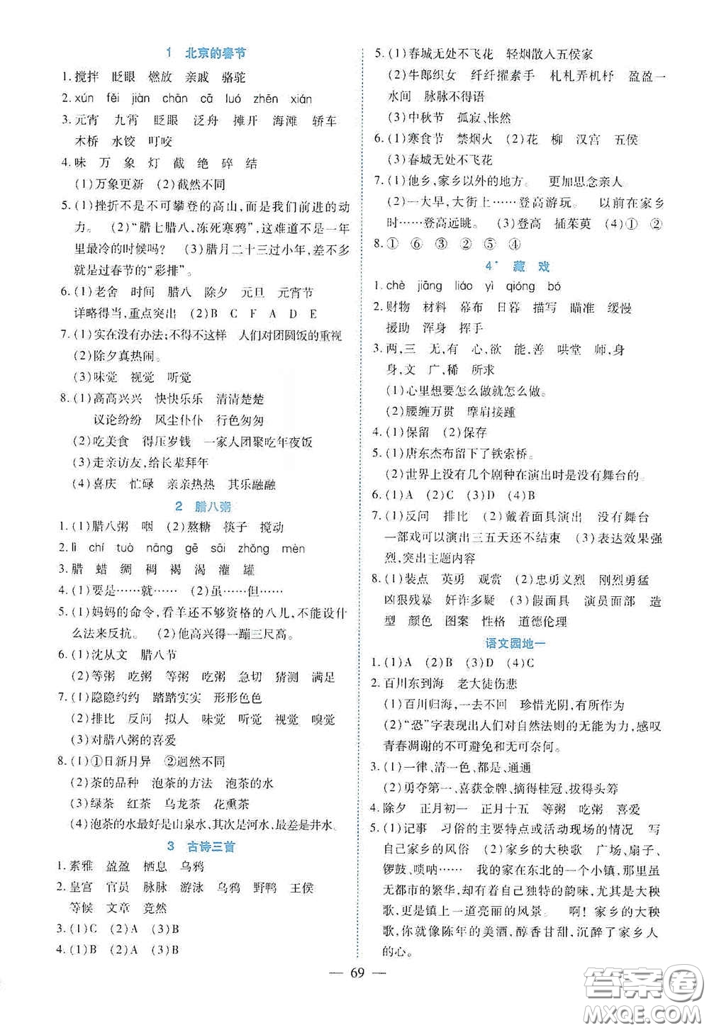 新疆青少年出版社2020高效課堂六年級(jí)語文下冊(cè)人教版答案