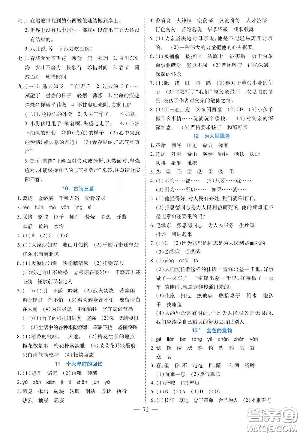 新疆青少年出版社2020高效課堂六年級(jí)語文下冊(cè)人教版答案