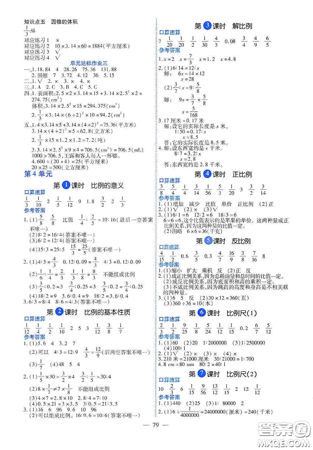 新疆青少年出版社2020高效課堂六年級數(shù)學(xué)下冊人教版答案