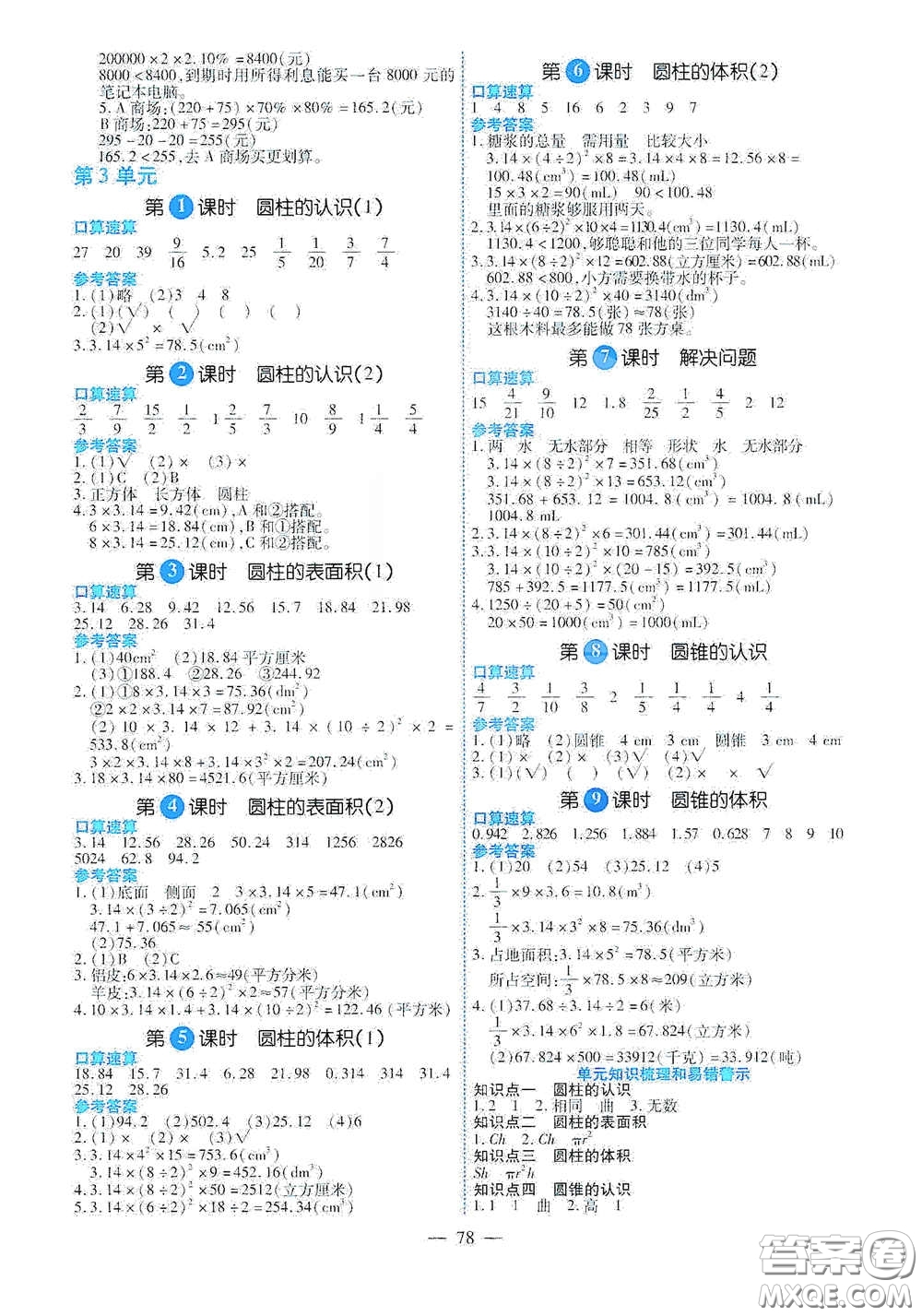 新疆青少年出版社2020高效課堂六年級數(shù)學(xué)下冊人教版答案