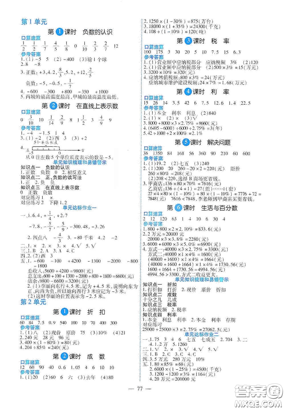 新疆青少年出版社2020高效課堂六年級數(shù)學(xué)下冊人教版答案