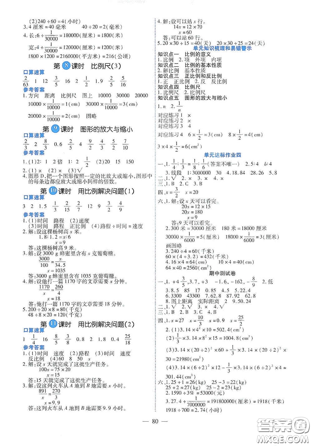 新疆青少年出版社2020高效課堂六年級數(shù)學(xué)下冊人教版答案
