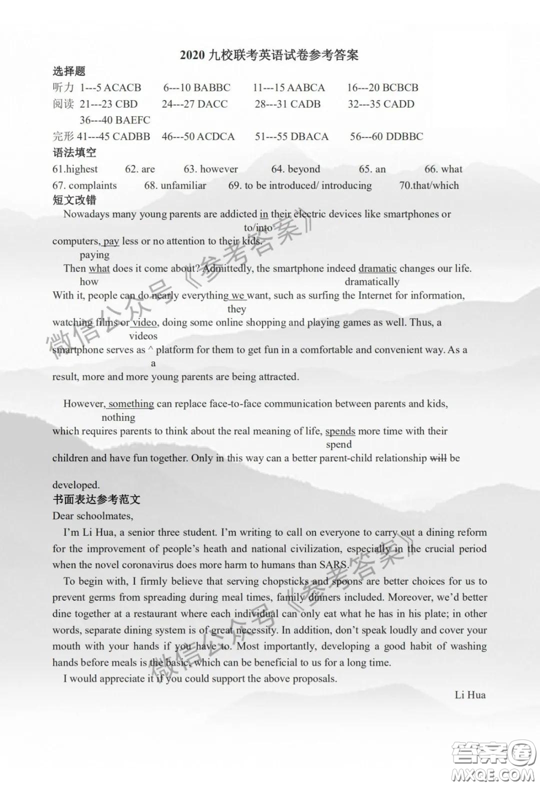 2020屆江西省九校高三聯(lián)考英語答案