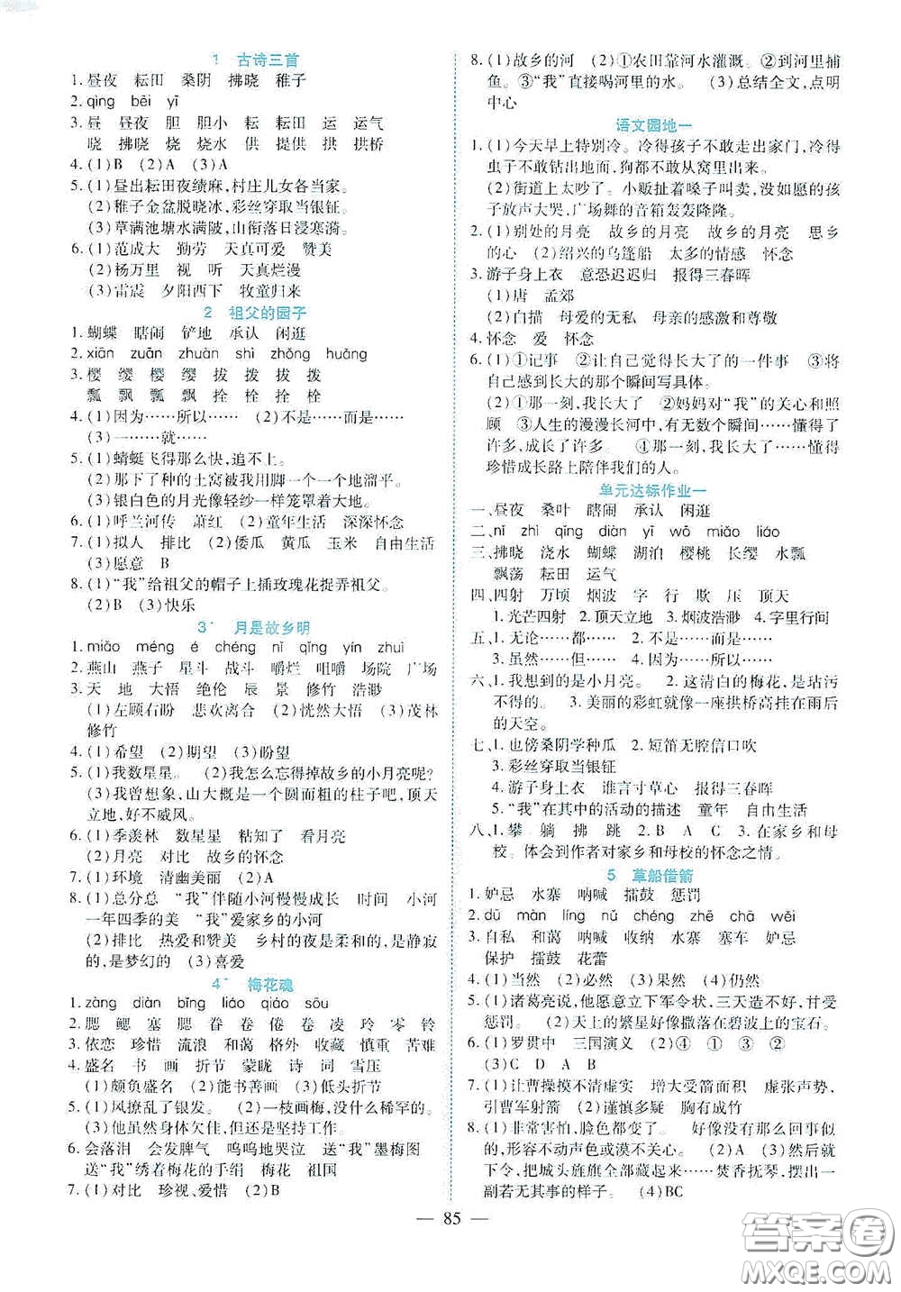 新疆青少年出版社2020高效課堂五年級語文下冊人教版答案