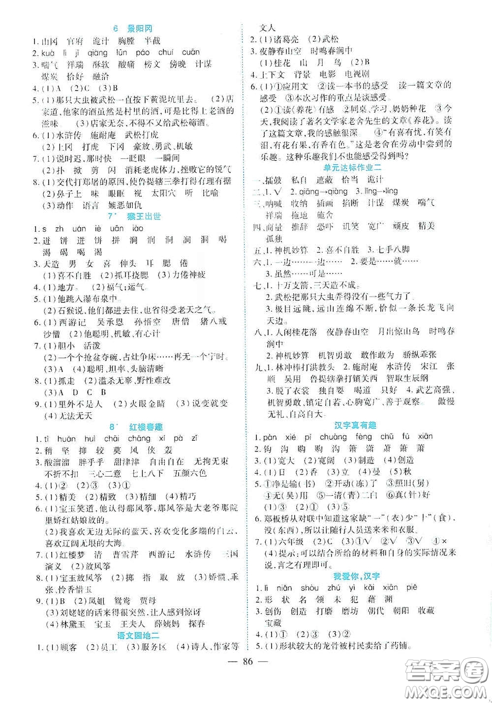 新疆青少年出版社2020高效課堂五年級語文下冊人教版答案