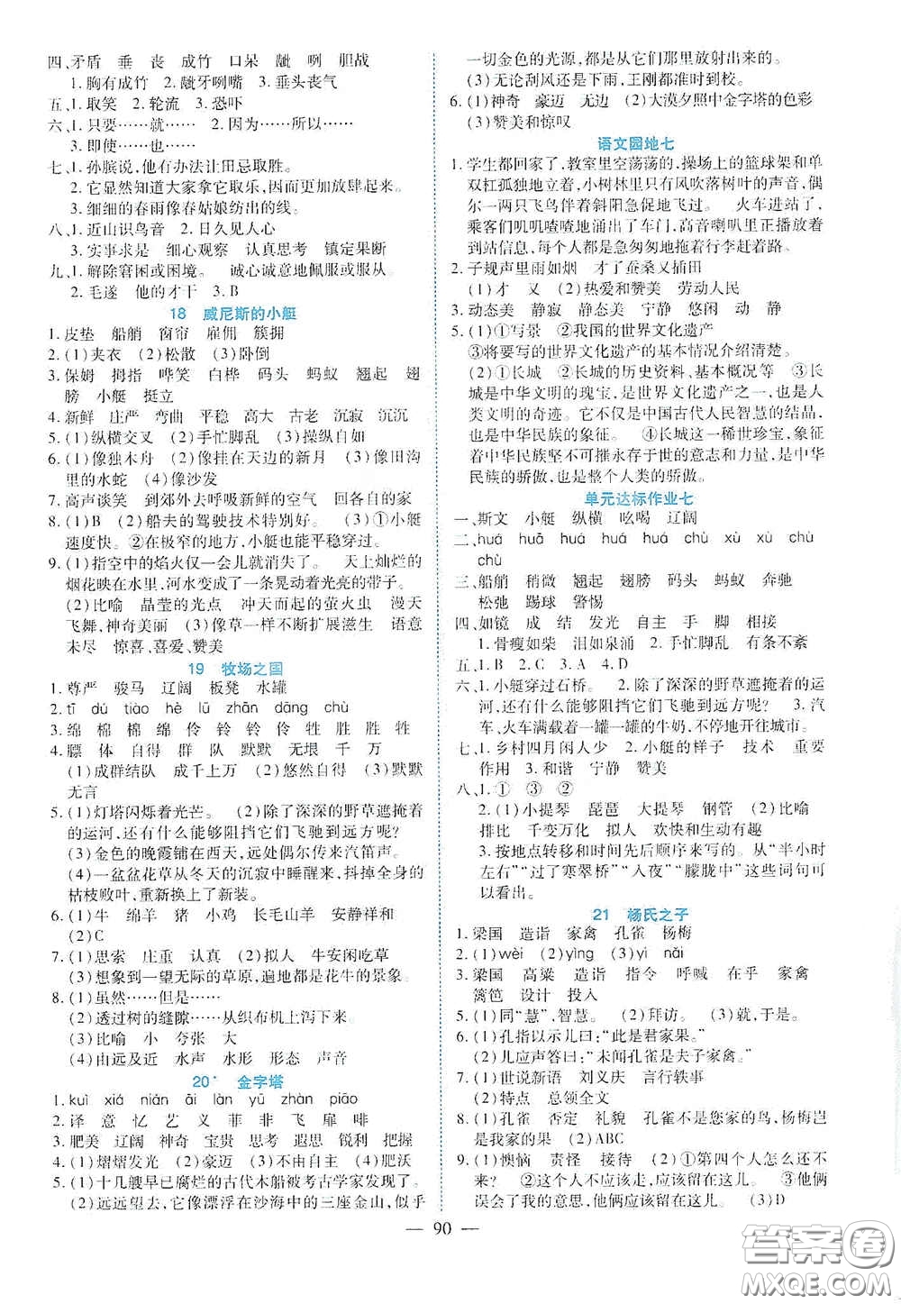 新疆青少年出版社2020高效課堂五年級語文下冊人教版答案