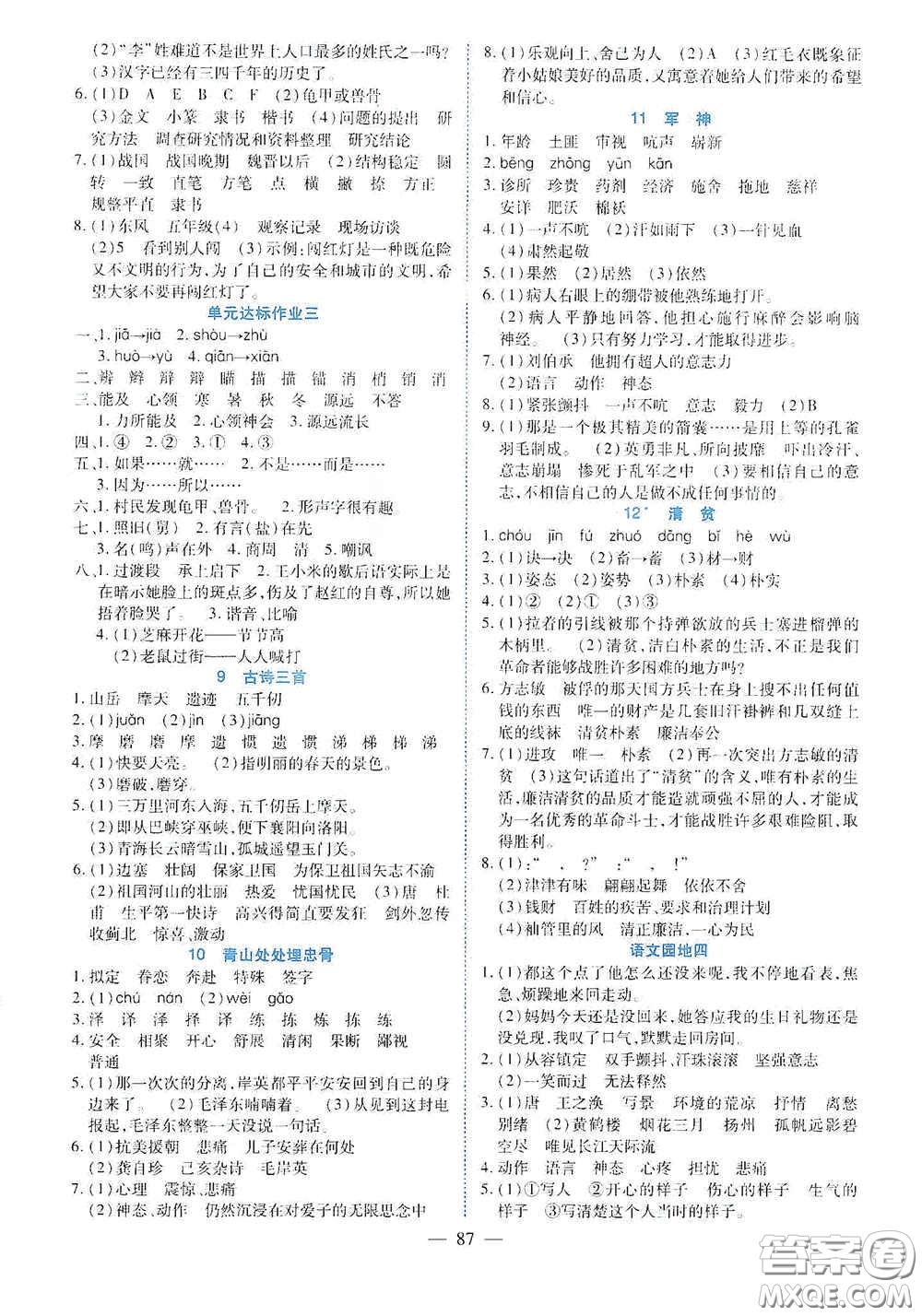 新疆青少年出版社2020高效課堂五年級語文下冊人教版答案