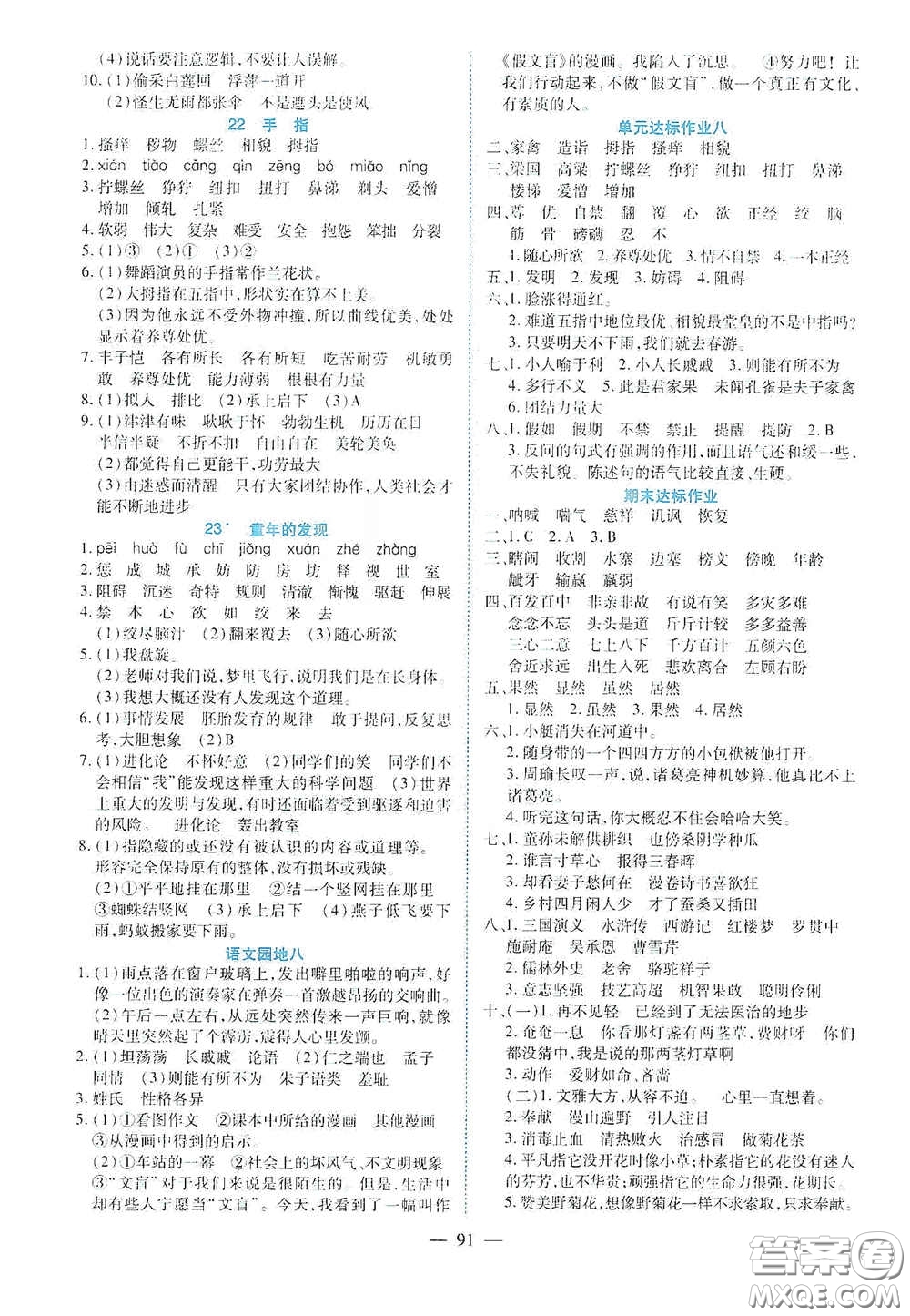 新疆青少年出版社2020高效課堂五年級語文下冊人教版答案