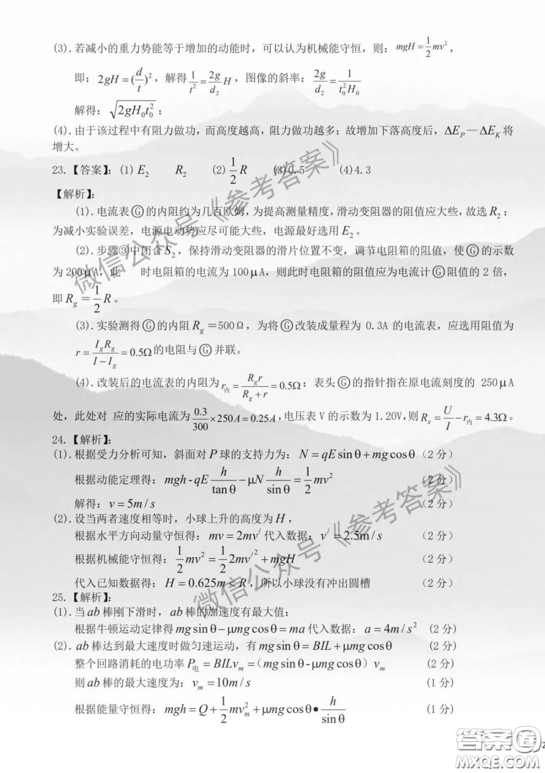 2020屆江西省九校高三聯(lián)考理綜答案
