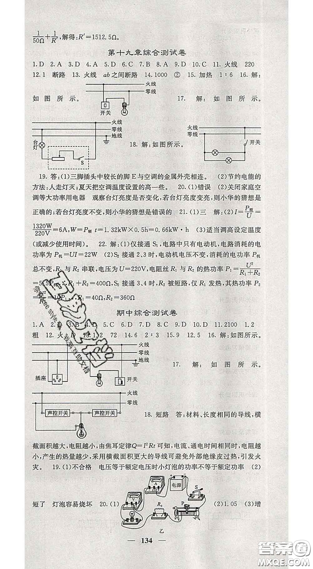 四川大學(xué)出版社2020春名校課堂內(nèi)外九年級(jí)物理下冊(cè)人教版答案
