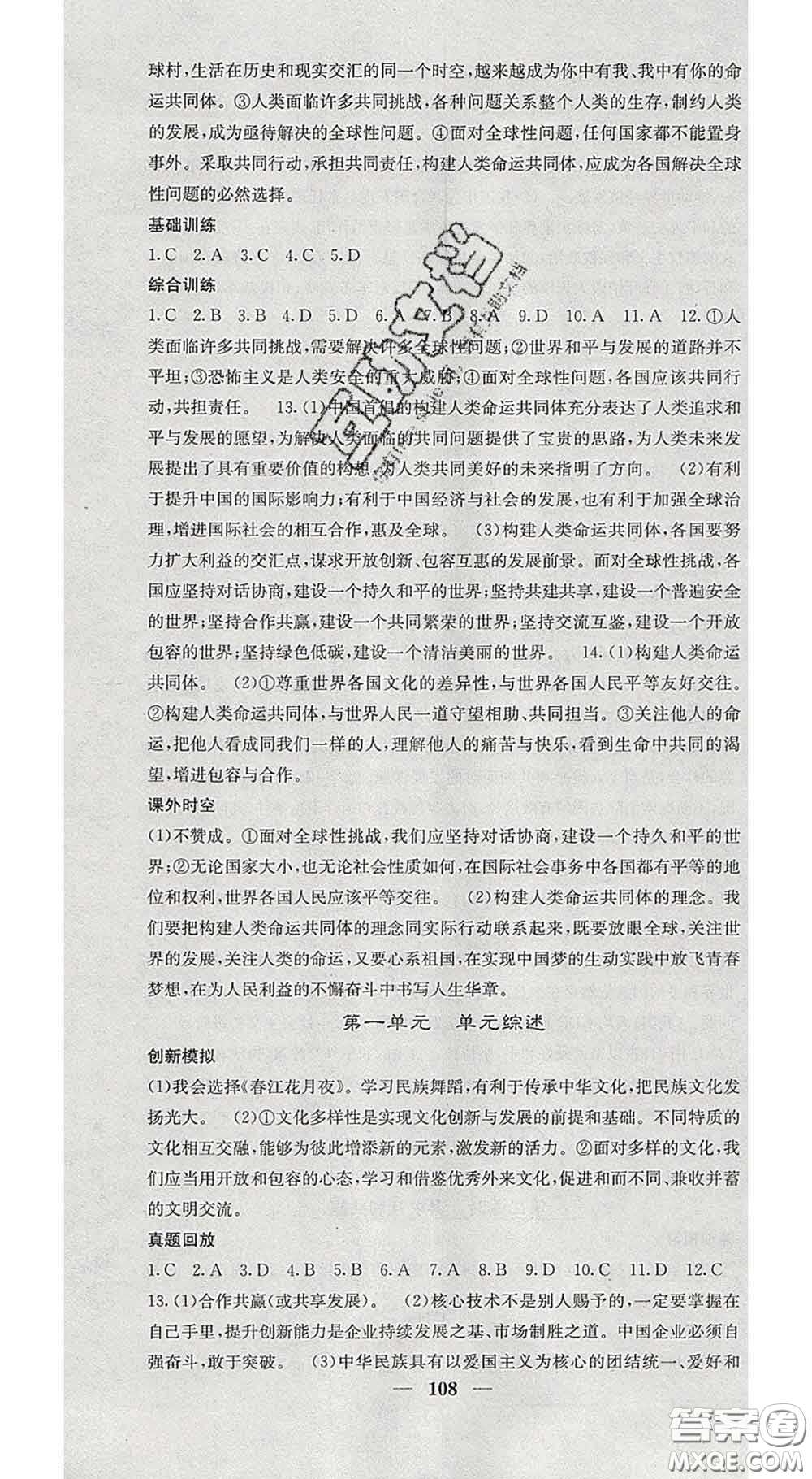 四川大學(xué)出版社2020春名校課堂內(nèi)外九年級道德與法治下冊人教版答案